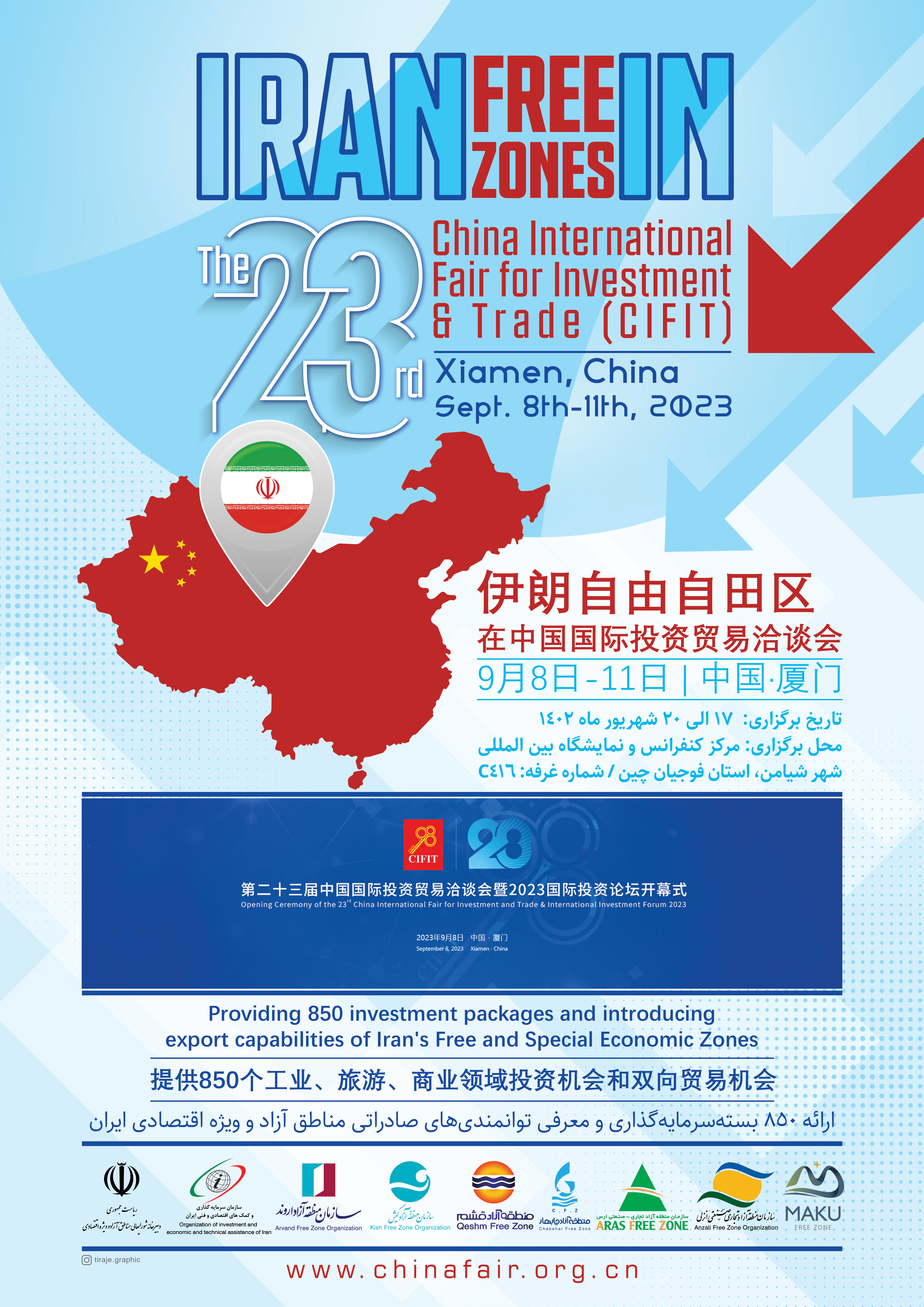 تجارت گردان | مناطق آزاد، در راس هیئت اعزامی جمهوری اسلامی ایران برای شرکت در رویداد بین المللی CIFIT چین